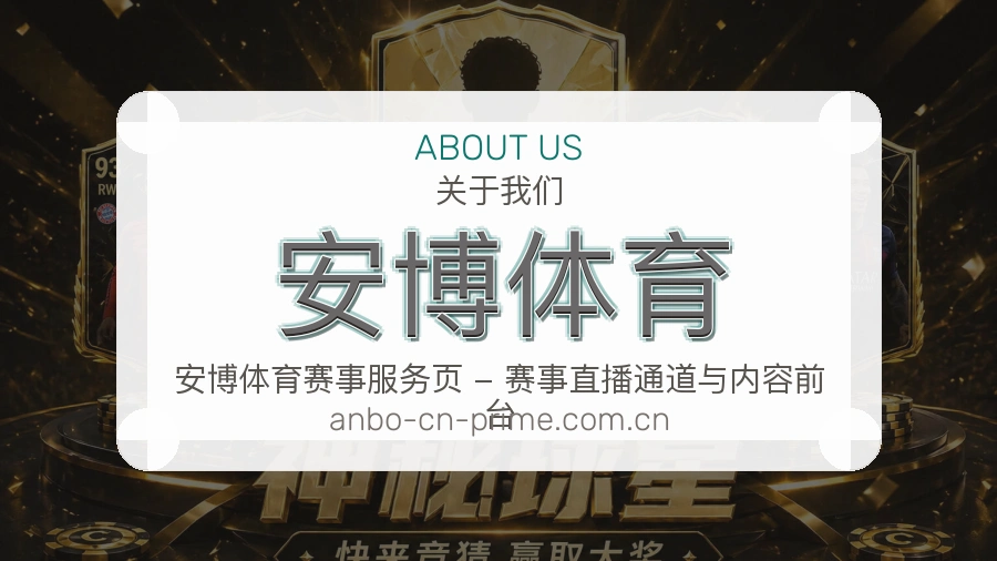 安博体育体育数据整理说明